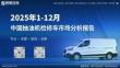 智研咨询：2025年1-12月中国抽油机检修车市场分析报告