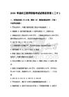 2026年造价工程师资格考试试卷及答案（二十）