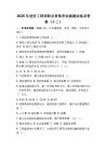 2026年造价工程师职业资格考试真题试卷及答案（十二）