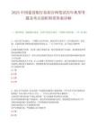 2025中國建設(shè)銀行春招官網(wǎng)筆試歷年典型考題及考點(diǎn)剖析附帶答案詳解