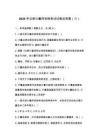 2026年注册计量师资格考试试卷及答案（六）