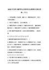 2026年注册计量师职业资格考试全真模拟试卷及答案（十五）