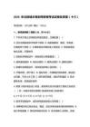 2026年注册城乡规划师资格考试试卷及答案（十六）