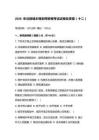 2026年注册城乡规划师资格考试试卷及答案（十二）
