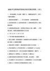2026年注册测绘师资格证考试试卷及答案（十四）