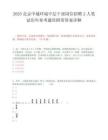 2025北京中城环境中层干部岗位招聘2人笔试历年参考题库附带答案详解