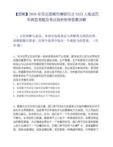 【邯鄲】2026年河北邯鄲市博碩引才3323人筆試歷年典型考題及考點(diǎn)剖析附帶答案詳解