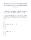 【郴州】2026年湖南郴州资兴市应急管理局择优转任工作人员4人笔试历年典型考题及考点剖析附带答案详解