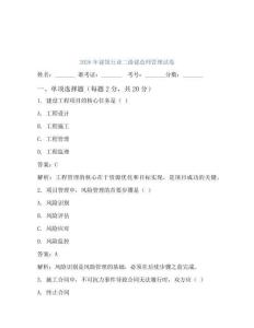 2026年建筑行业二级建造师管理试卷