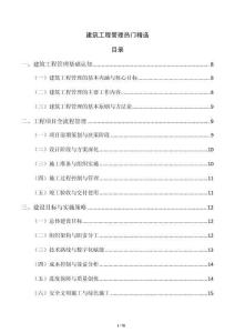 建筑工程管理熱門精選