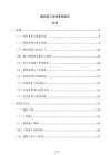 建筑施工現(xiàn)場(chǎng)管理規(guī)范