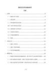 建筑項(xiàng)目資料編制規(guī)范