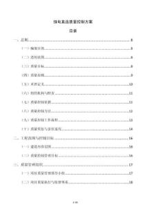 绿电直连质量控制方案
