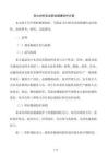 耐火材料企业职业健康防护方案
