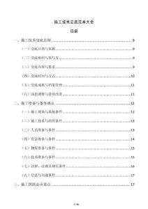 施工技術交底范本大全