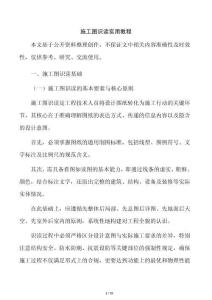施工图识读实用教程