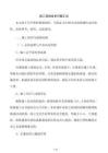 施工现场技术问题汇总
