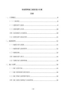 市政管網(wǎng)施工組織設(shè)計方案