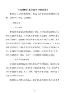 市政園林綠化提升項目可行性研究報告