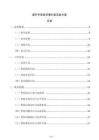 提升外商投資便利度實施方案