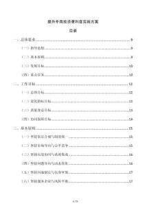 提升外商投資便利度實施方案
