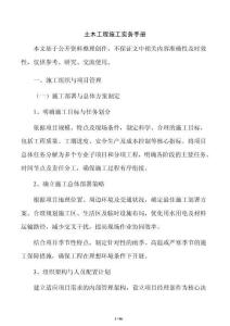土木工程施工實務手冊