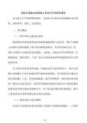 预应力混凝土结构施工项目可行性研究报告