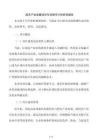 园艺产业发展项目专项债可行性研究报告