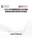 2025年中國橡塑電纜行業市場前景預測及投資價值評估分析報告