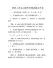 钢筋工理论试题和实操试题及答案