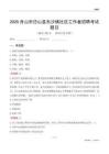 舟山市岱山縣東沙鎮社區工作者招聘考試題目