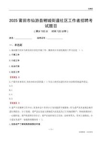 莆田市仙游县鲤城街道社区工作者招聘考试题目