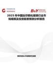 2025年中國絲印鋼化玻璃行業市場規模及投資前景預測分析報告