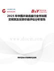 2025年中國井架底座行業市場前景預測及投資價值評估分析報告