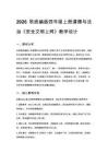 2026秋统编版小学道德与法治四年级上册第三单元 生活在信息社会《第9课 安全文明上网》教学设计
