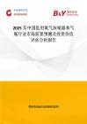 2025年中国医用氧气浓缩器和气瓶行业市场前景预测及投资价值评估分析报告