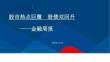 金融周报：股市热点巨震，股债双回升