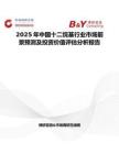 2025年中國(guó)十二烷基行業(yè)市場(chǎng)前景預(yù)測(cè)及投資價(jià)值評(píng)估分析報(bào)告