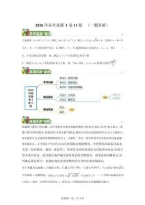 新课标1卷第11题 （一题多解）2026年高考试题【附答案】