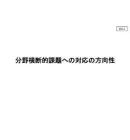 2026日本成长战略本部内部政策：对标中美，明确日本差距与追赶路（日中双语）