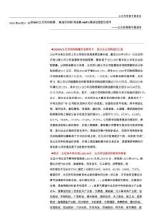 2026H1北交所回购潮，“高溢价回购”和金额+604%释放估值低位信号——北交所策略专题报告