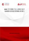 2025年中国离子注入系统行业市场规模及投资前景预测分析报告