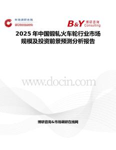 2025年中国锻轧火车轮行业市场规模及投资前景预测分析报告