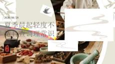 夏季晨起轻度不适自查调理常识
