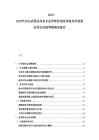 2025-2030汽车4S店服务体系企业管理咨询竞争格局市场需求变化发展策略规划报告