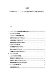 2025-2030中國電子廠無塵車間建設標準與設備選型報告