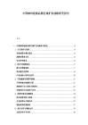 中国咖啡连锁品牌区域扩张战略研究报告