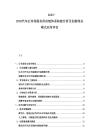 2025-2030汽车后市场服务供应链体系构建分析及创新商业模式应用评估