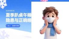 夏季趴桌午睡健康隐患与正确睡姿课