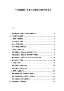 中國腦機接口技術商業化應用場景探索報告
